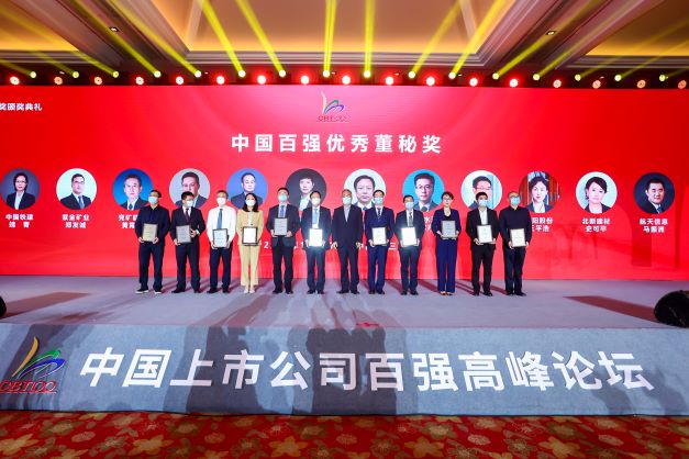 第二十二届中国上市公司百强高峰论坛在三亚隆重举行(图15)