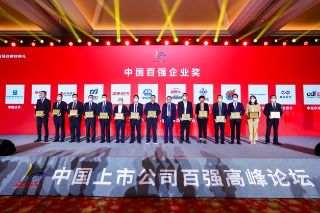 第二十二届中国上市公司百强高峰论坛在三亚隆重举行(图16)