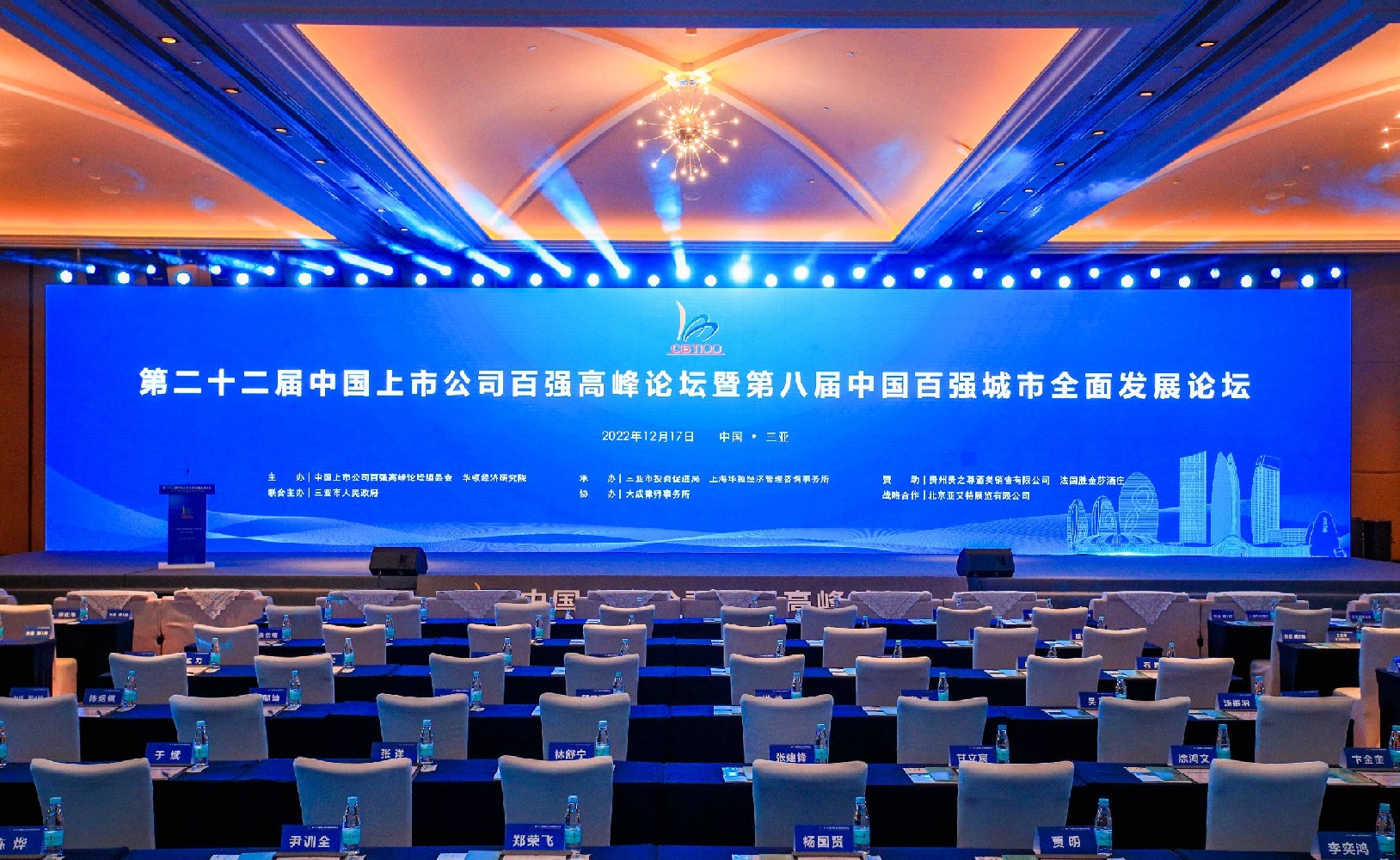 第二十二届中国上市公司百强高峰论坛在三亚隆重举行