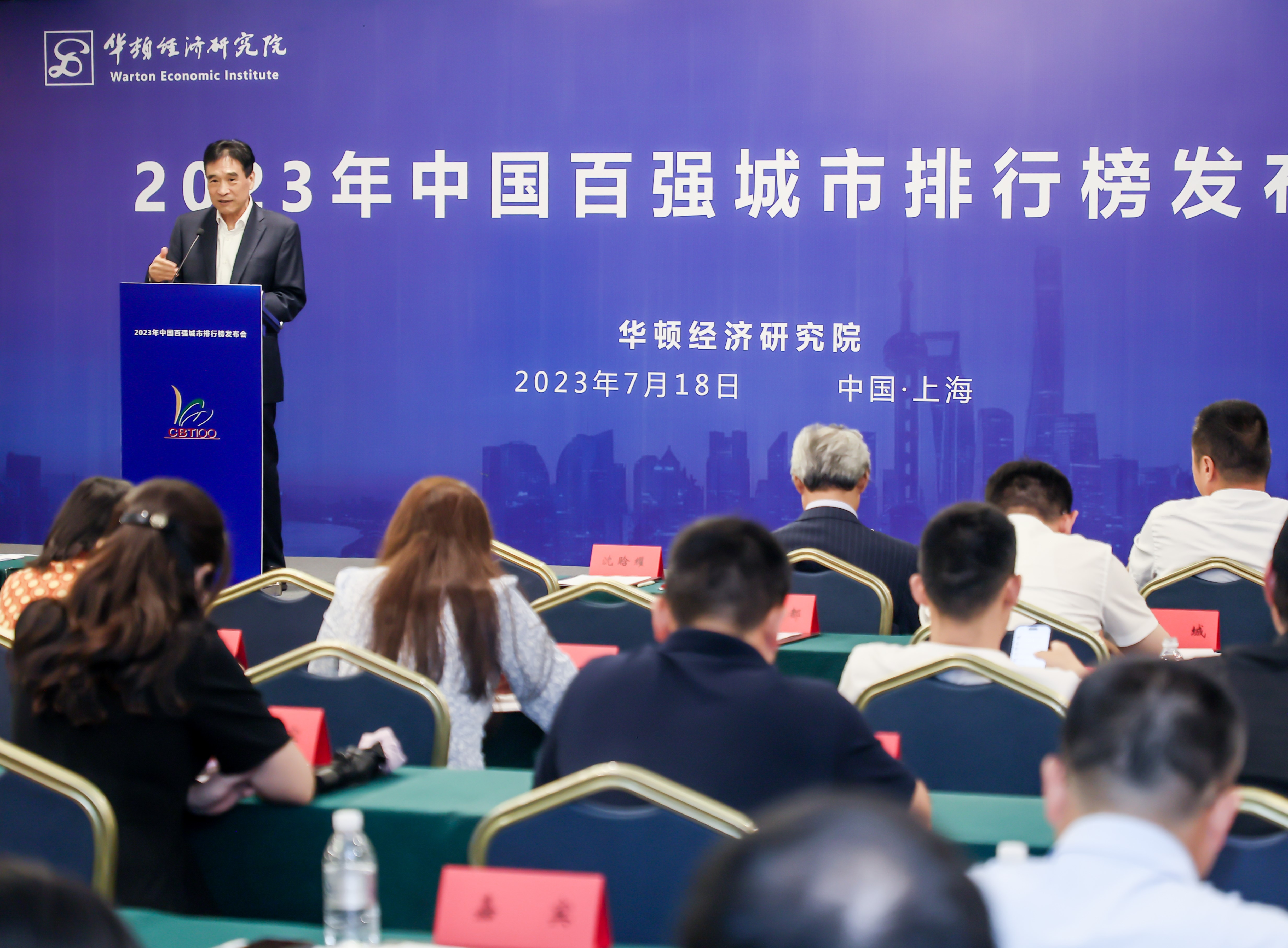 2023年中国百强城市排行榜在上海正式发布