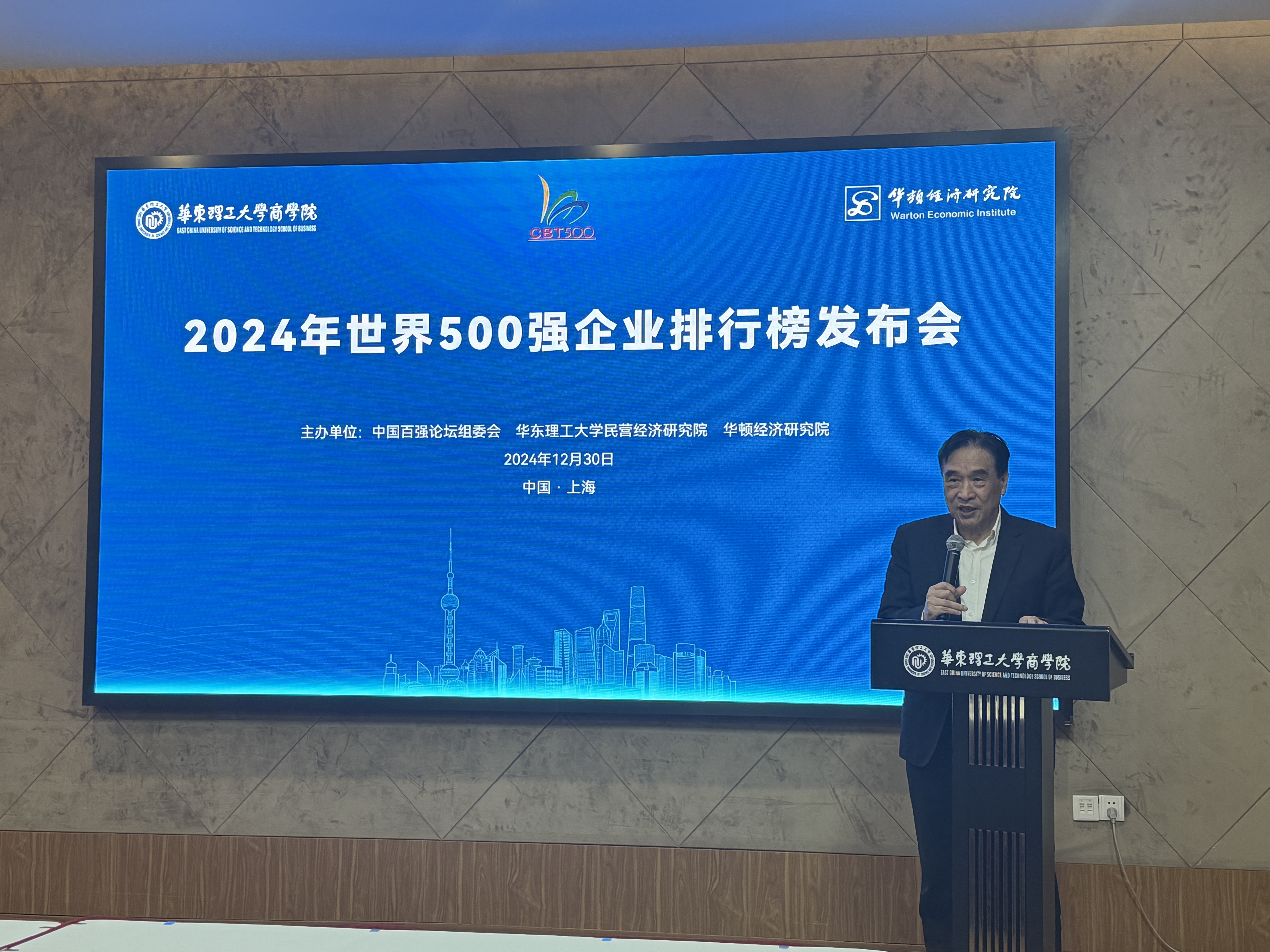 2024年世界500强企业排行榜发布，沈晗耀谈四个梯队世界新格局与中国对策